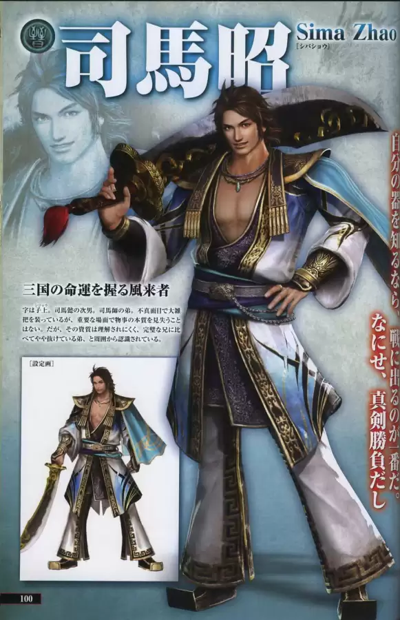 真三国无双6隐藏武将一览表　真三国无双6武将-第99张