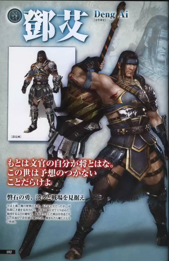 真三国无双6隐藏武将一览表　真三国无双6武将-第101张