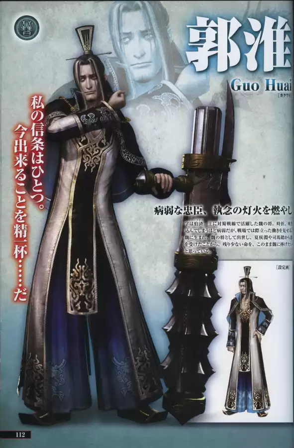 真三国无双6隐藏武将一览表　真三国无双6武将-第111张