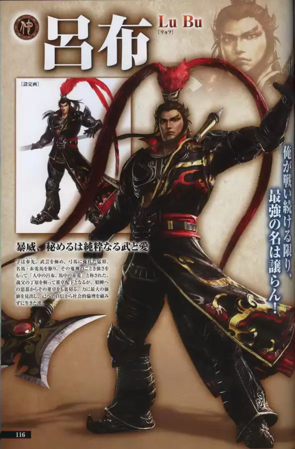 真三国无双6隐藏武将一览表　真三国无双6武将-第115张