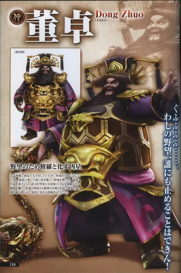 真三国无双6隐藏武将一览表　真三国无双6武将-第117张