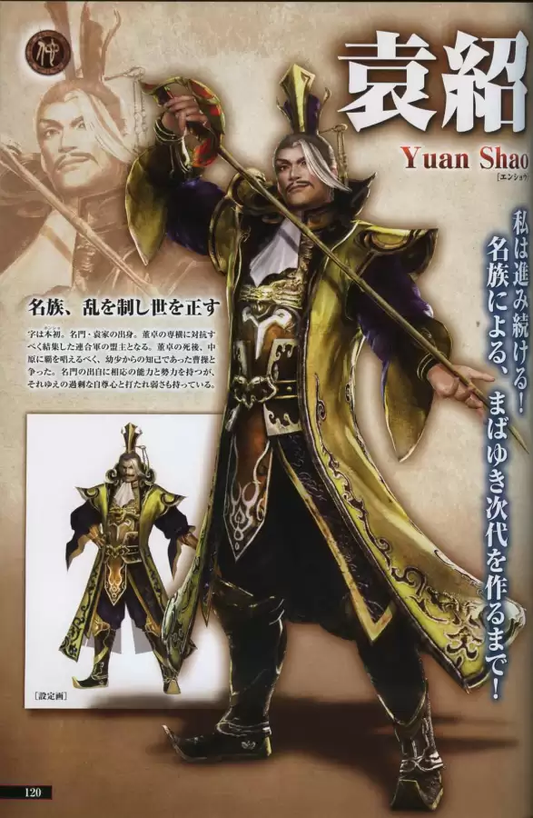 真三国无双6隐藏武将一览表　真三国无双6武将-第119张