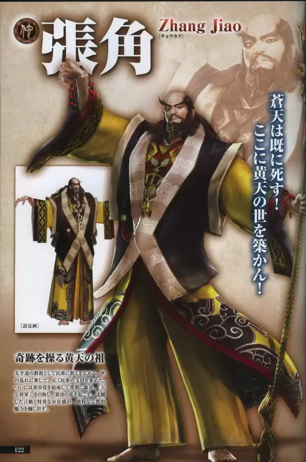 真三国无双6隐藏武将一览表　真三国无双6武将-第121张