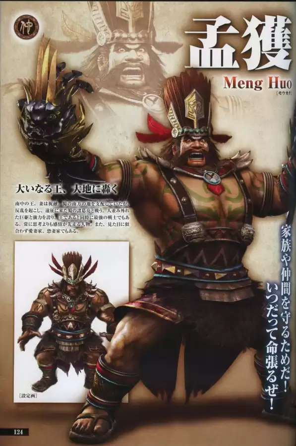真三国无双6隐藏武将一览表　真三国无双6武将-第123张