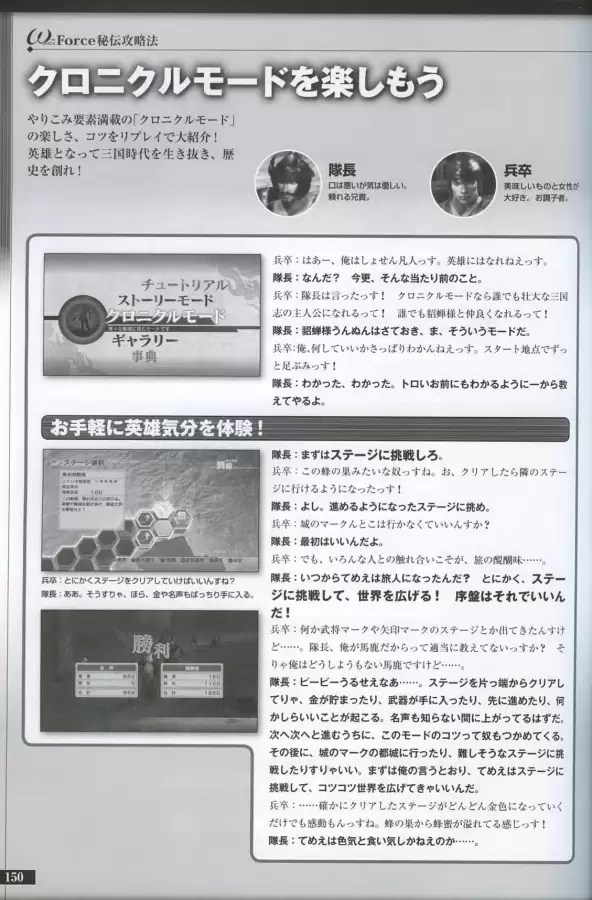 真三国无双6隐藏武将一览表　真三国无双6武将-第149张