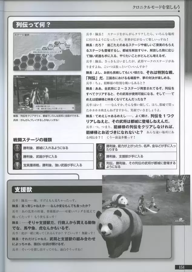 真三国无双6隐藏武将一览表　真三国无双6武将-第150张