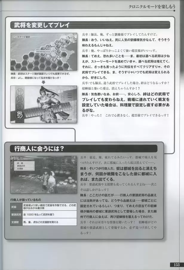 真三国无双6隐藏武将一览表　真三国无双6武将-第152张