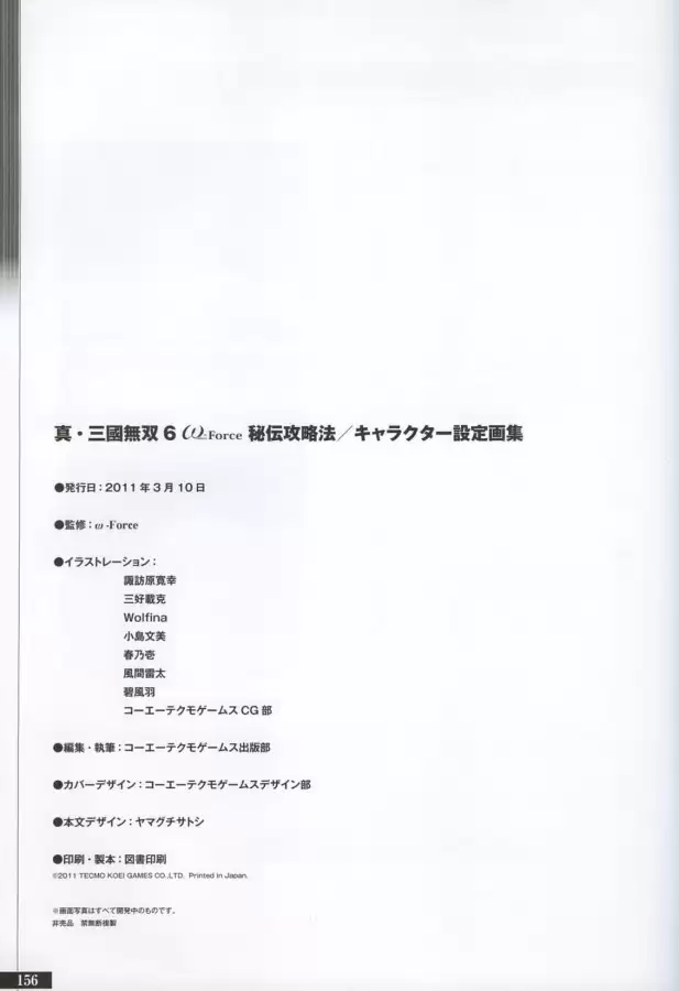 真三国无双6隐藏武将一览表　真三国无双6武将-第155张
