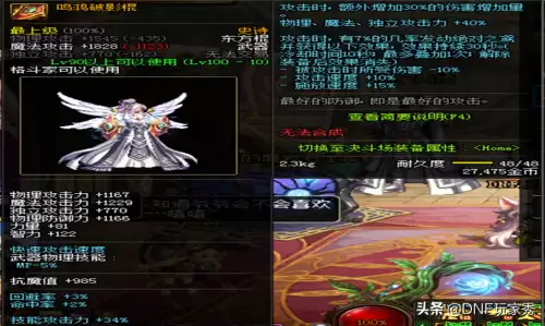 dnf柔道用东方棍还是臂铠　地下城与勇士柔道用什么武器-第4张