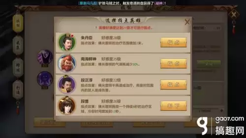 天龙八部输出峨眉打造　天龙八部手游输出峨眉-第7张