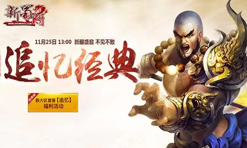 新蜀门什么时候开新区　蜀门新区半天升50级-第7张