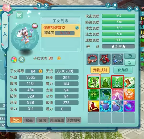 神武2021普陀高速孩子计划书　神武4手游普陀孩子怎么加点及打书-第5张