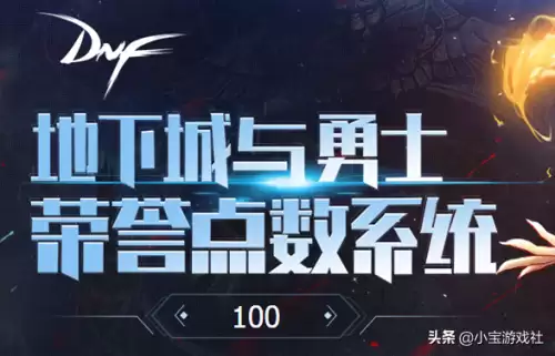 dnf荣誉点70点打不了漩涡　DNF荣誉点数低于80怎么提升-第2张
