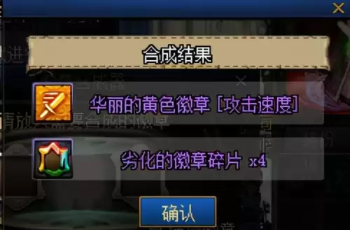 dnf购买的徽章不能合成　DNF徽章-第6张