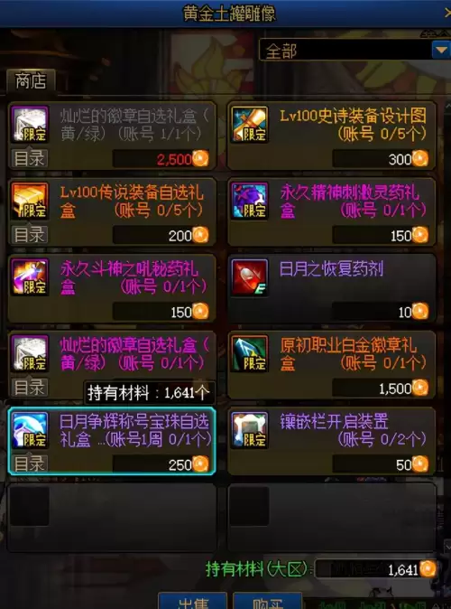 dnf购买的徽章不能合成　DNF徽章-第5张