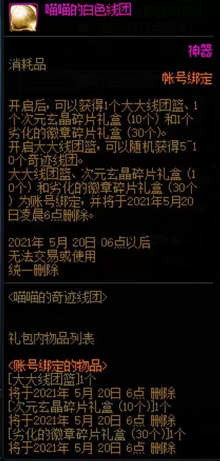 dnf购买的徽章不能合成　DNF徽章-第7张