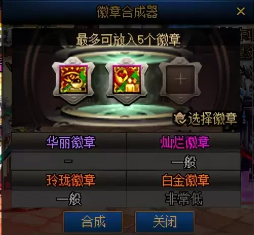 dnf购买的徽章不能合成　DNF徽章-第9张