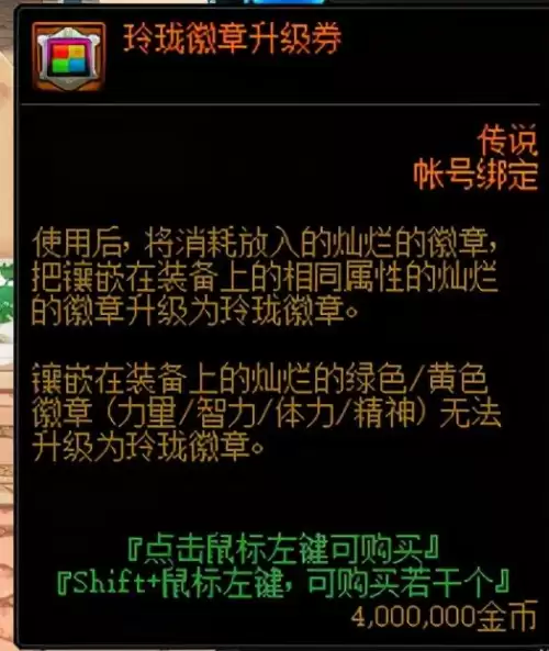 dnf购买的徽章不能合成　DNF徽章-第10张