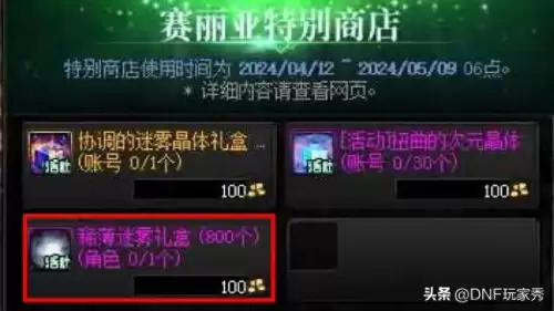 dnf成功人士西装套装礼盒外观　DNF西装节-第1张
