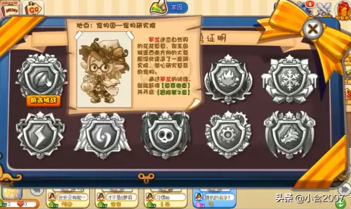 洛克王国风系徽章如何获得教程　洛克王国风系徽章-第2张