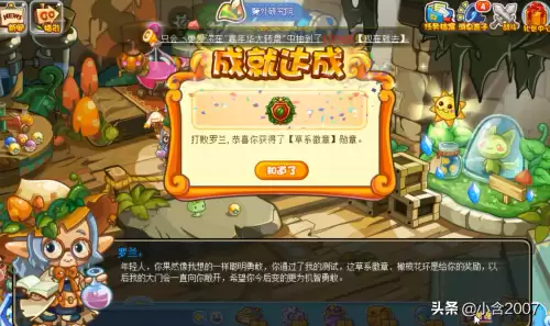洛克王国风系徽章如何获得教程　洛克王国风系徽章-第6张