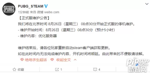 pubg今天维护到几点1月26　绝地求生维护公告-第1张