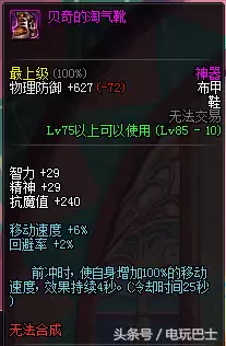 dnf霸域英豪战靴怎么获得　dnf鞋子附魔移动速度-第1张