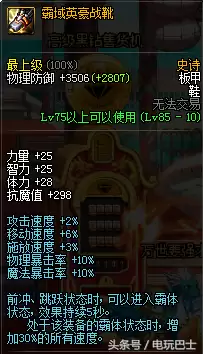 dnf霸域英豪战靴怎么获得　dnf鞋子附魔移动速度-第3张