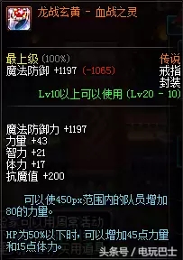 dnf戒指龙战玄黄　DNF战神戒指-第6张