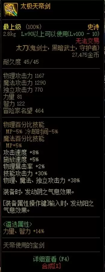 2022年地下城刃影打造　dnf刃影毕业装备详细推荐-第9张