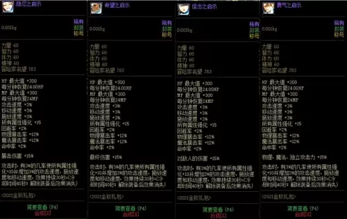 2022年地下城刃影打造　dnf刃影毕业装备详细推荐-第10张