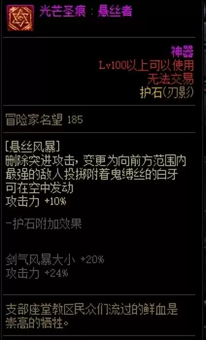 2022年地下城刃影打造　dnf刃影毕业装备详细推荐-第13张