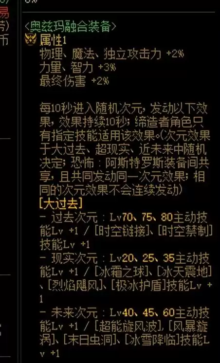 2022年地下城刃影打造　dnf刃影毕业装备详细推荐-第16张