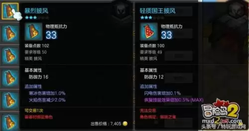 冒险岛暗之骑士团　冒险岛2-第10张