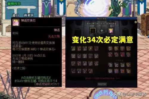 dnf神话碎片有什么用　DNF多余的神话装备怎么分解-第3张