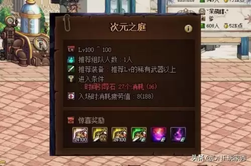 dnf神话碎片有什么用　DNF多余的神话装备怎么分解-第4张