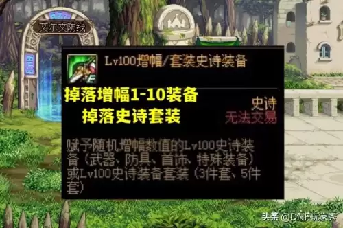 dnf神话碎片有什么用　DNF多余的神话装备怎么分解-第5张