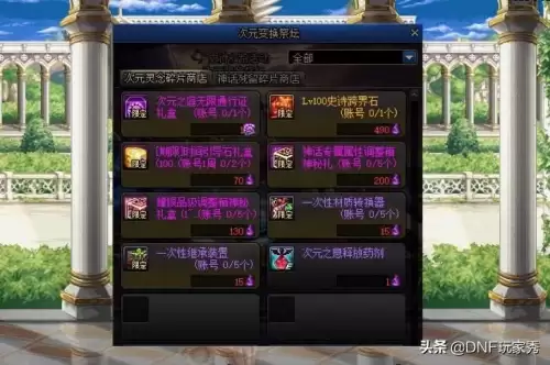 dnf神话碎片有什么用　DNF多余的神话装备怎么分解-第6张