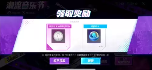 和平精英特斯拉怎么抽省钱　和平精英特斯拉怎么抽-第4张