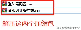 dnf私服架设一条龙教程　dnf搭建教程-第2张