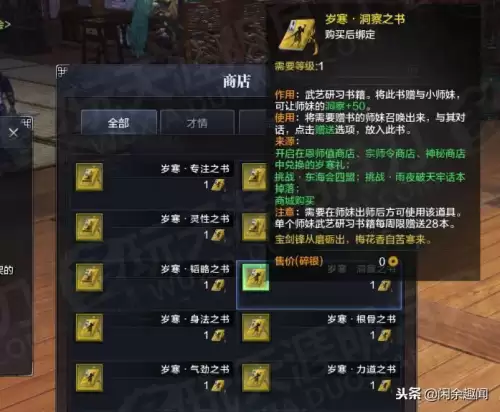天刀名师贴怎么获得　天涯明月刀技能栏怎么设置-第1张