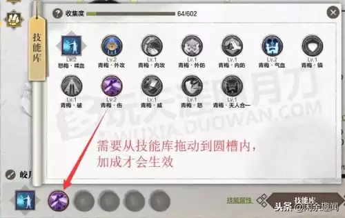 天刀名师贴怎么获得　天涯明月刀技能栏怎么设置-第5张