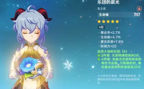 原神乐团套给哪个角色　原神甘雨冰套还是乐团-第2张
