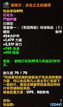 魔兽世界邪dk橙装用哪个　魔兽世界8.2邪DK-第8张