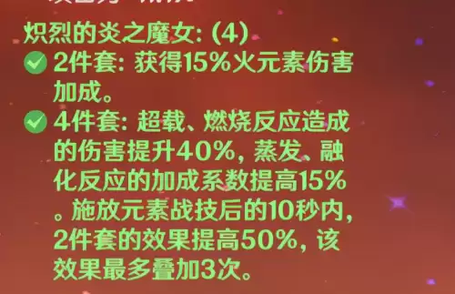原神法师堆攻击力还是元素伤害　原神元素伤害怎么提升-第28张