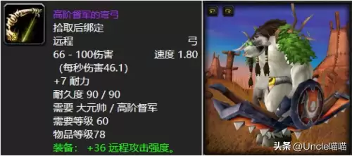 wow猎人能用什么武器　魔兽世界60年代怀旧服猎人最强武器推荐-第8张