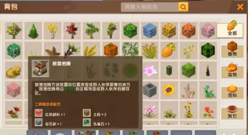 迷你世界怎样做部落图腾　迷你世界部落图腾-第1张