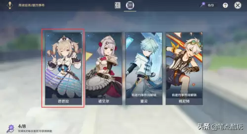 原神芭芭拉任务是哪个　芭芭拉攻略-第1张