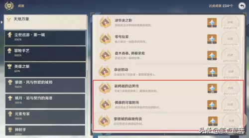 原神芭芭拉任务是哪个　芭芭拉攻略-第2张