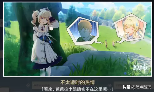 原神芭芭拉任务是哪个　芭芭拉攻略-第4张
